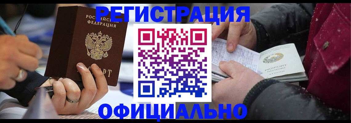 временная регистрация в Волгограде