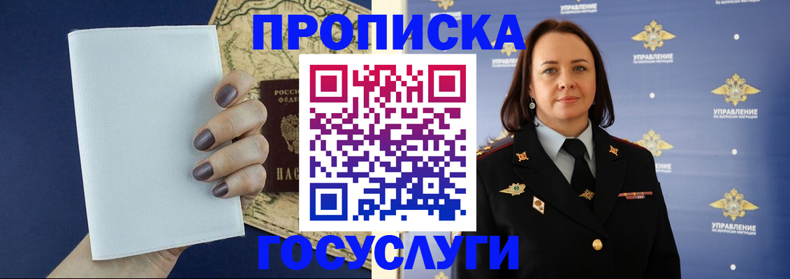 прописка 2025 в Волгограде